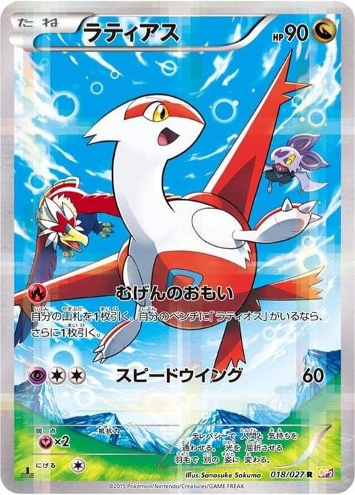 Latias — FA 1st Edition (JP) — Legendary Shine Collection