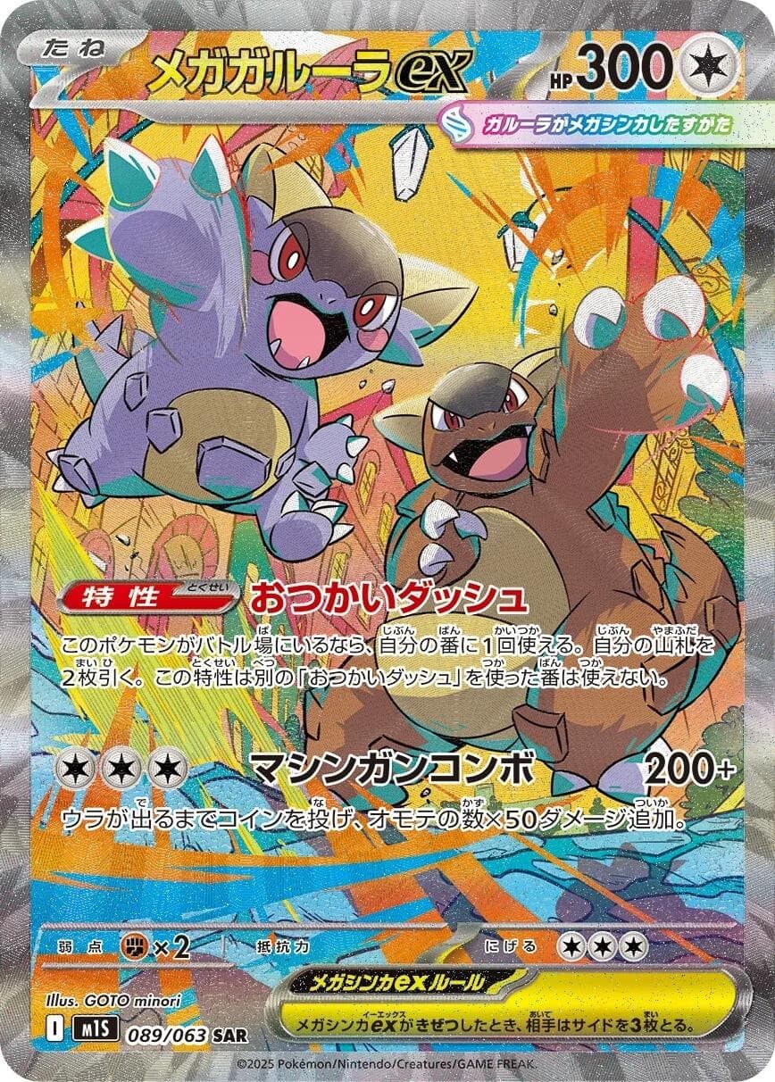 Mega Kangaskhan Ex — Mega Symphonia