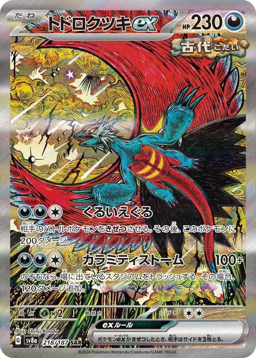 Roaring Moon Ex — Terastal Festival JP