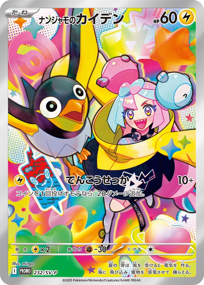 Iono's Wattrel — SV9 Box Purchase Campaign