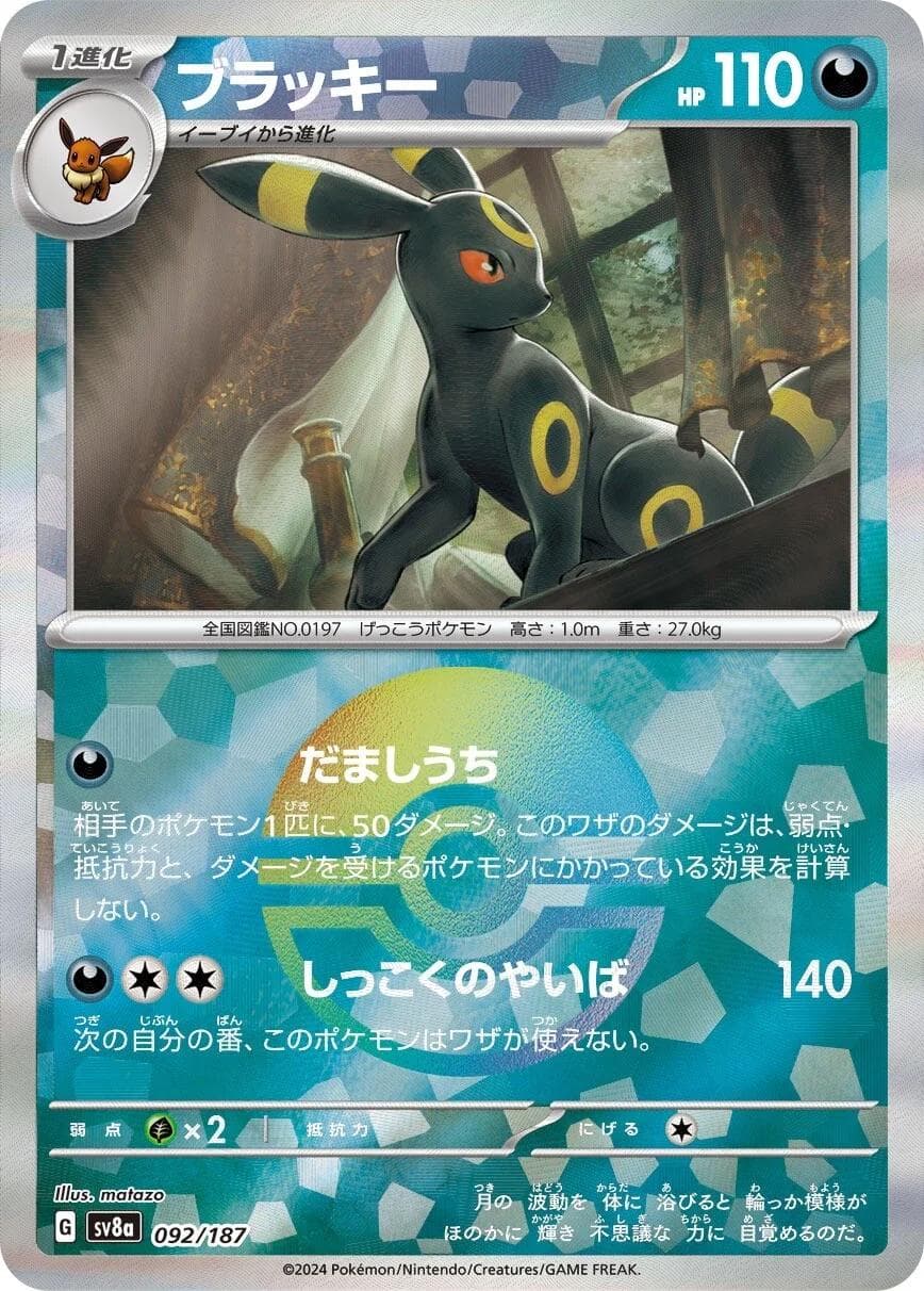 Umbreon Poke Ball — Terastal Festival JP