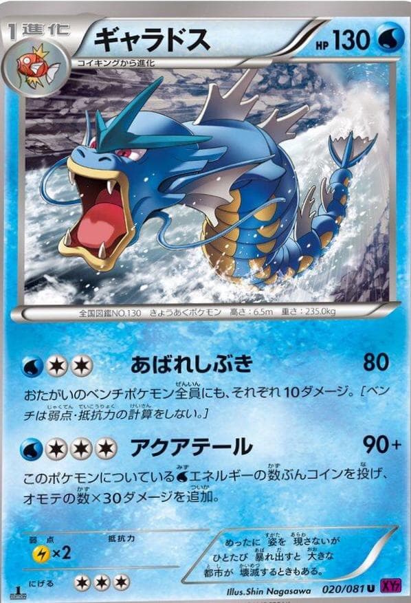 Gyarados — 2015 XY - Bandit Ring-1st ED