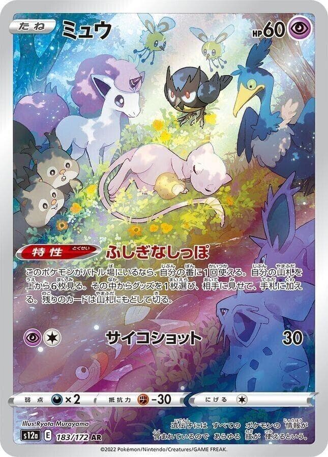 Mew Vstar — PKM.JP.SWSH - VSTAR Universe